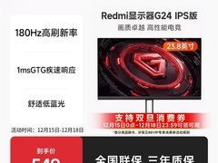 Redmi 23.8英寸180Hz显示器466元