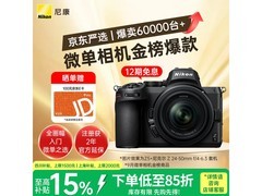 尼康Z5全画幅微单套机，低至5543元