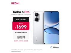 红米 Turbo 4 Pro 5G 手机直降到手 1444.15 元