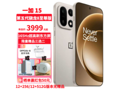 一加 15 5G 手机 12+256GB 低至 3379 元