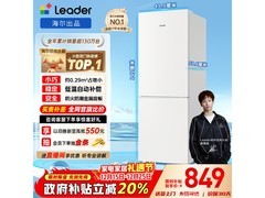 Leader180升冰箱京东特惠849元