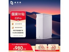 极空间Z2Pro雪山白NAS，低至944元疯抢