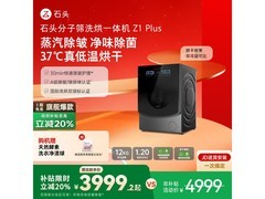 石头Z1 Plus洗烘一体机3663元