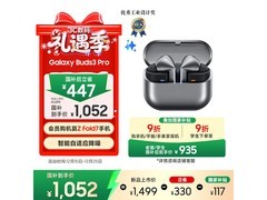 三星Galaxy Buds3 Pro热卖