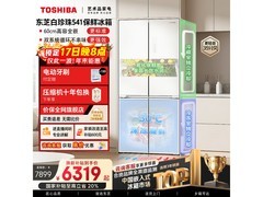 东芝521L风冷冰箱促销，到手6293元