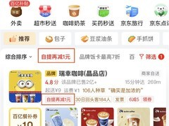 京东自提服务全国上线，秒送频道开启即取即走新体验