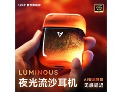 LIUP夜光流沙蓝牙耳机249元