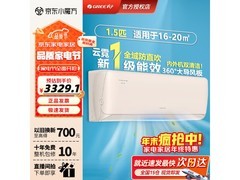 格力1.5匹云霓空调优惠购低至2726元