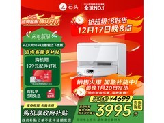 石头P20 Ultra Plus扫拖一体机