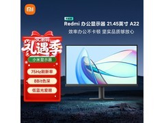 小米 Redmi 21.45 英寸显示器直降 52 元