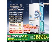 华凌518L风冷冰箱到手3975元