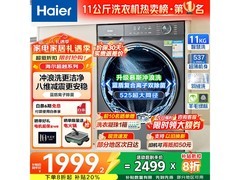 海尔11kg滚筒洗衣机到手仅1999元