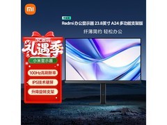 小米Redmi A24显示器到手仅424元