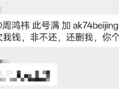 傅盛公开指控周鸿祎欠款亿元且失联，360回应称系不实信息