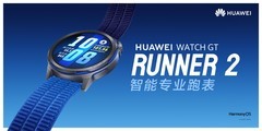 华为智能专业跑表将发布，立体悬浮天线架构加持，定位准确性再提升！