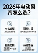 2026年大众销量领先的十大电动窗帘电机品牌推荐！
