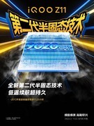 iQOO Z11搭载9020mAh蓝海电池 搭配90W超快闪充