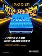 iQOO Z11搭载9020mAh蓝海电池 搭配90W超快闪充