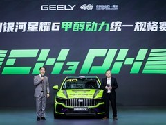 吉利发布全球首台绿色甲醇赛车，开启专业赛事低碳新纪元