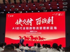 快交付 百倍利——AI时代全链路物流管理新蓝海