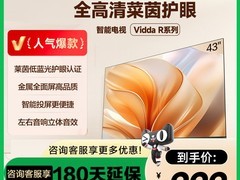Vidda海信43英寸电视直降，到手844元
