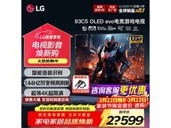LG 83 英寸 OLED83C5PCA 电视低价促销