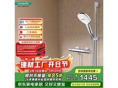 汉斯格雅飞雨恒温花洒套装低至1296元