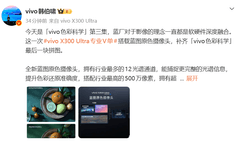 长焦巨炮影像旗舰来袭 vivo X300 Ultra和X300s开启预约