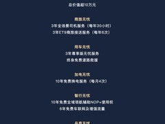 蔚来ET9地平线特别版上市：81.8万元起，全球限量199台