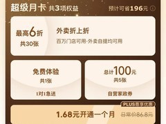 京东外卖上线一周年推超级月卡，覆盖外卖、急送、家政三大生活场景