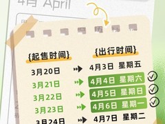 2026年清明假期3天不调休，铁路车票3月21日起分批开售