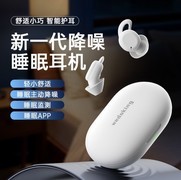 Wedoking发布新款睡眠耳机，全球首推睡眠主动降噪耳机概念