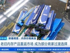 全球内存价格暴涨近三倍，消费电子整机成本大幅攀升