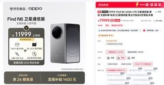 顶配版本首销售罄 OPPO Find N6引领折叠屏新世代