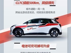 广汽埃安UT Sport上市：5.38万元起，500km续航+99秒快换+华为云车机