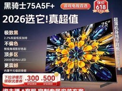 创维黑骑士75A5F Mini电视直降千元