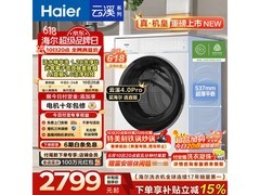 海尔云溪4.0Pro滚筒洗衣机直降低至2659元