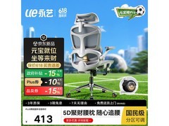 永艺元宝人体工学椅400元抢