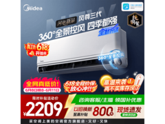 美的风尊三代1匹空调，低至2113元