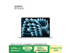 MacBook Air 13英寸M5天蓝色版6794元