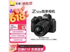 尼康Z50II套机京东特惠，低至8998元