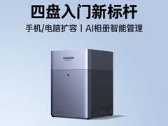 绿联DH4300 Plus NAS直降700元