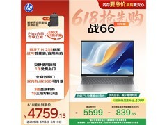 惠普战66 16英寸2025款限时特惠