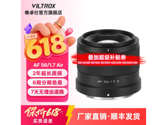 VILTROX 56mm F1.7镜头特惠