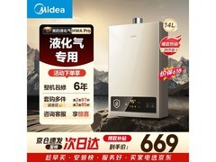 美的14L燃气热水器京东特惠低至610元