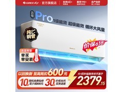 格力云佳Pro大1匹空调，优惠后低至2132元