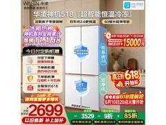 华凌503L雾隐白冰箱，到手仅2561元