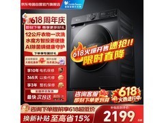 小天鹅水魔方洗衣机12kg钜惠