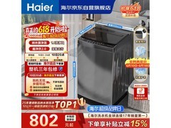 海尔10kg定频波轮洗衣机低至800元