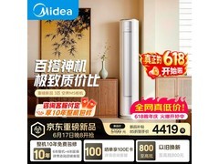 美的空界M5大3匹空调，低至4131元速抢